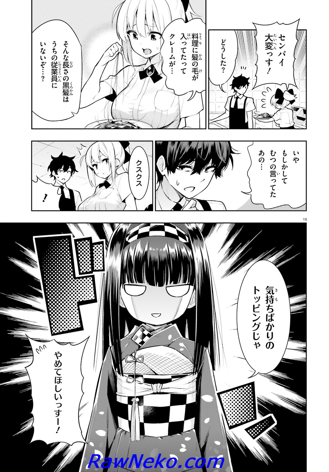 フロアに魔王がいます - 第41話 - Page 19