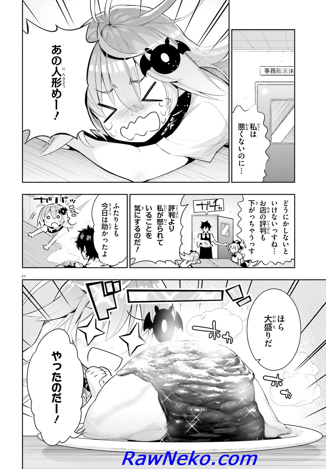 フロアに魔王がいます - 第41話 - Page 22