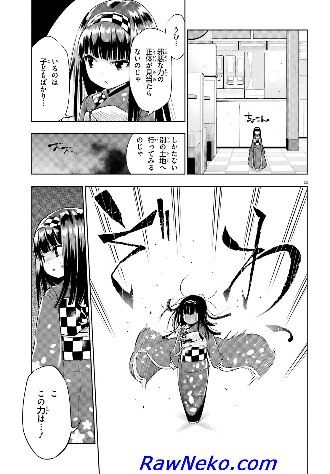 フロアに魔王がいます - 第41話 - Page 23