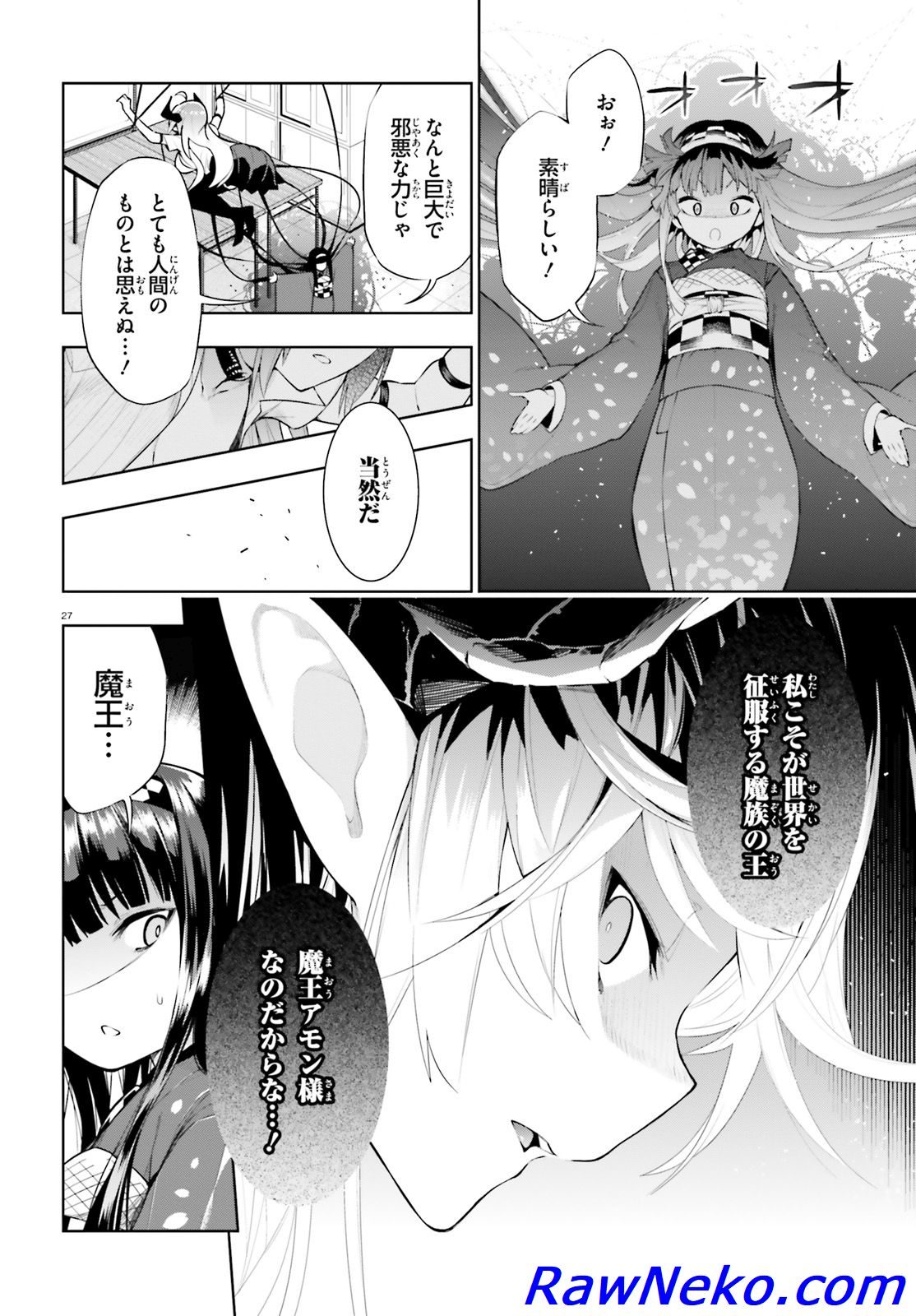 フロアに魔王がいます - 第41話 - Page 28