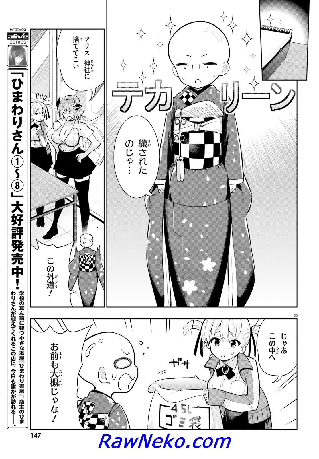 フロアに魔王がいます - 第41話 - Page 33