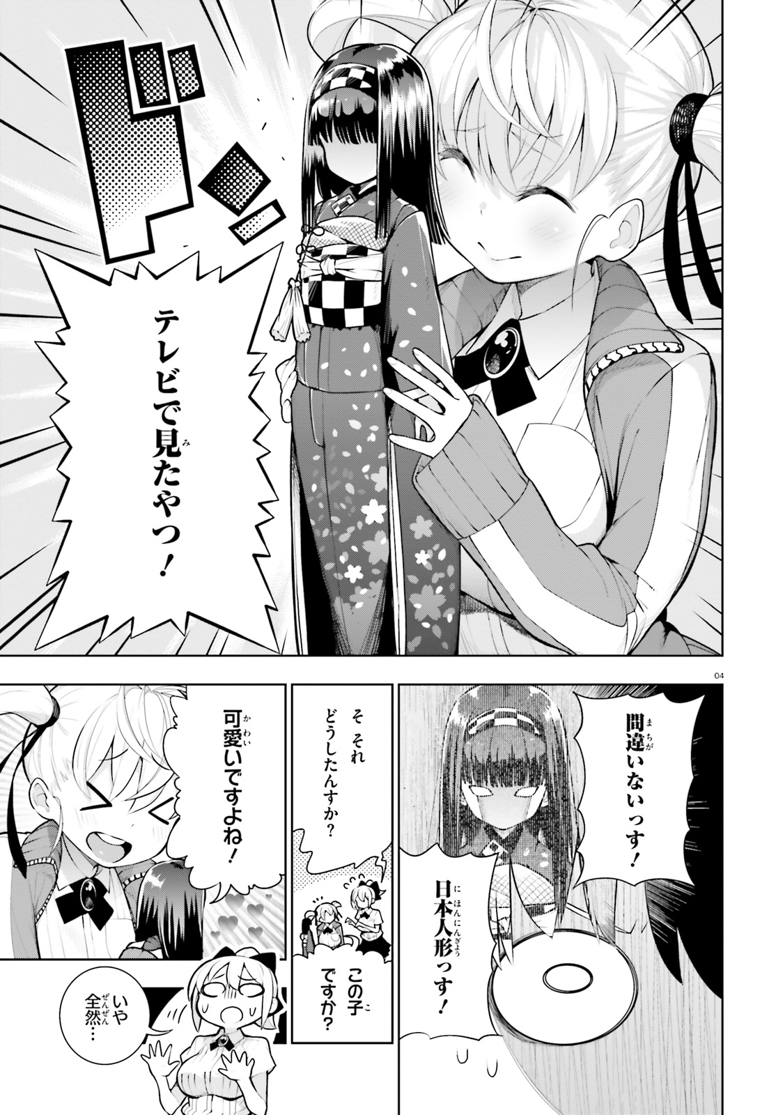 フロアに魔王がいます - 第41話 - Page 5