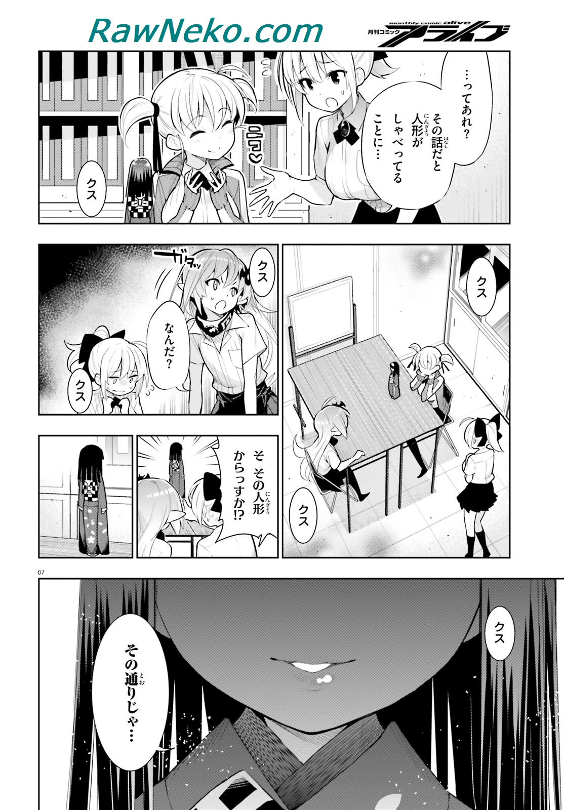 フロアに魔王がいます - 第41話 - Page 8