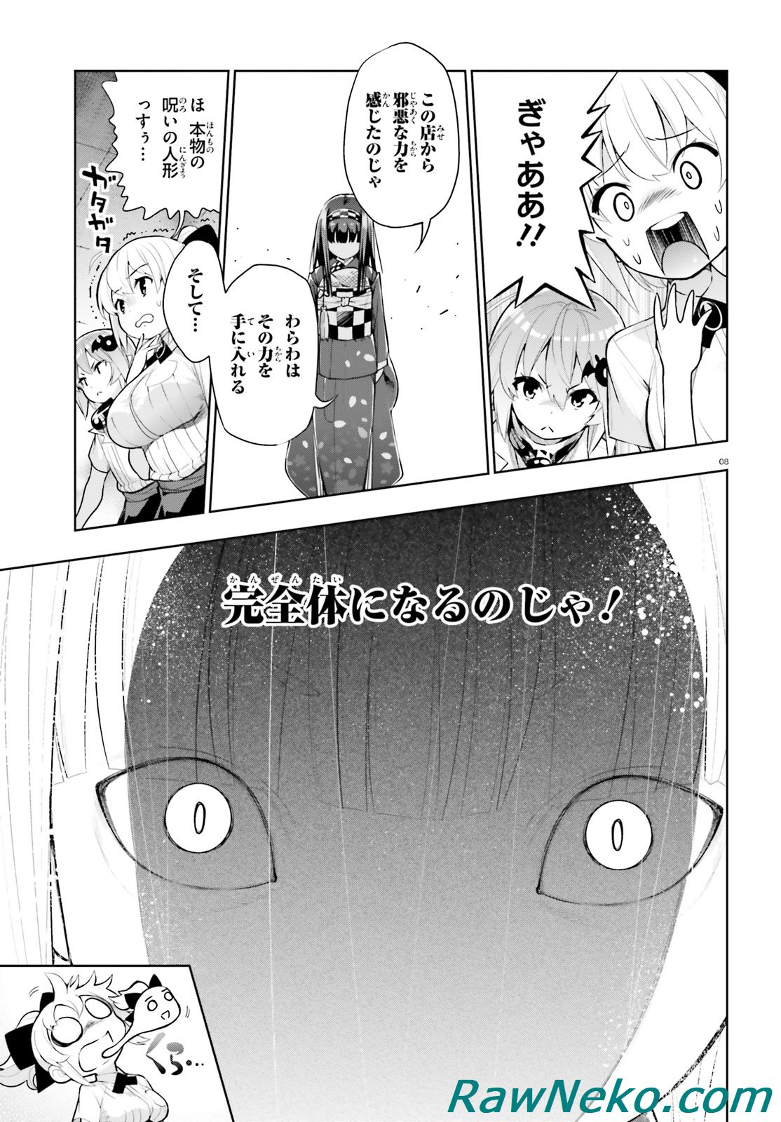 フロアに魔王がいます - 第41話 - Page 9