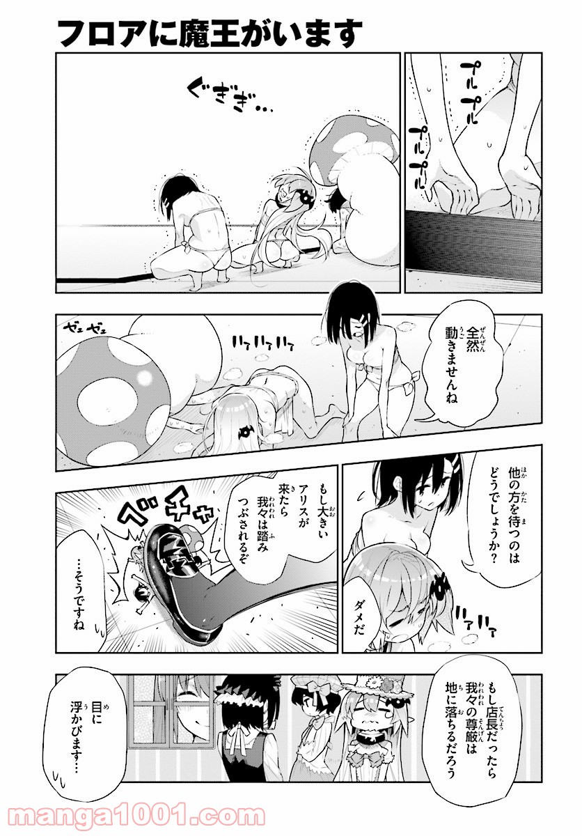 フロアに魔王がいます - 第42話 - Page 13