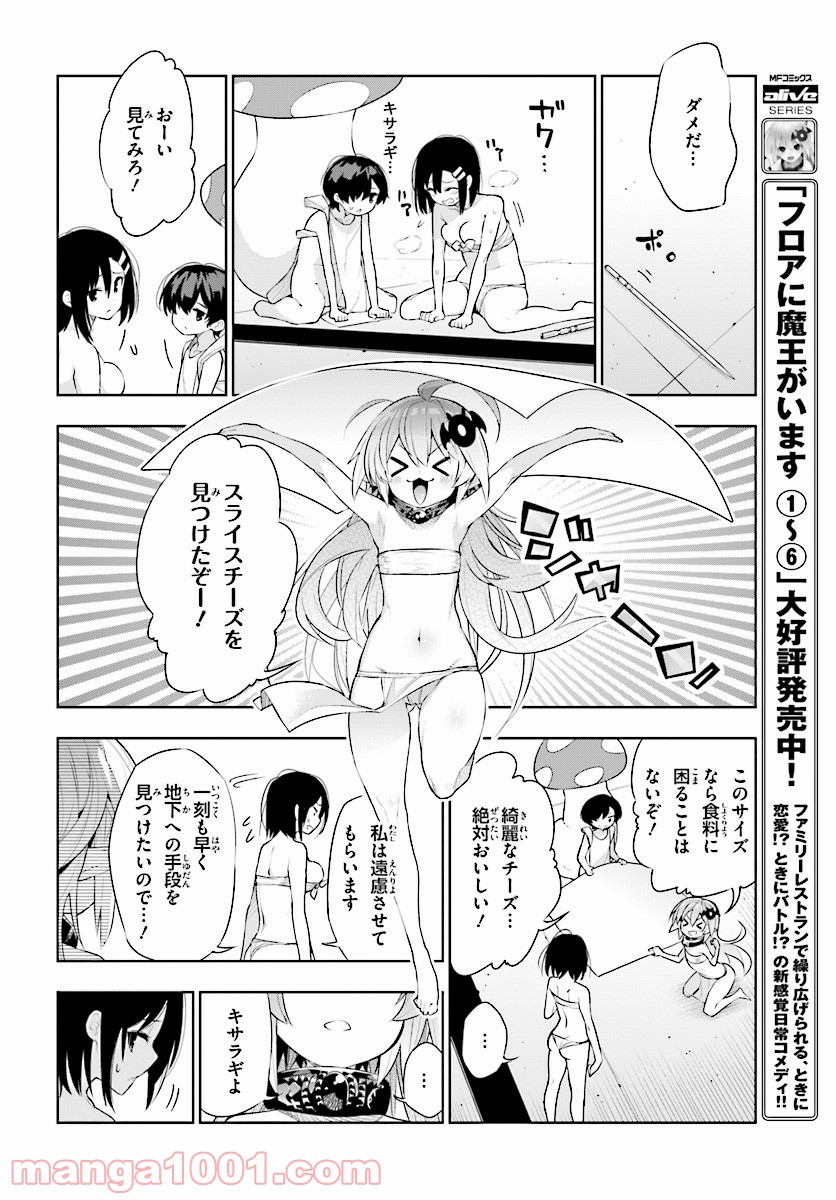 フロアに魔王がいます - 第42話 - Page 16