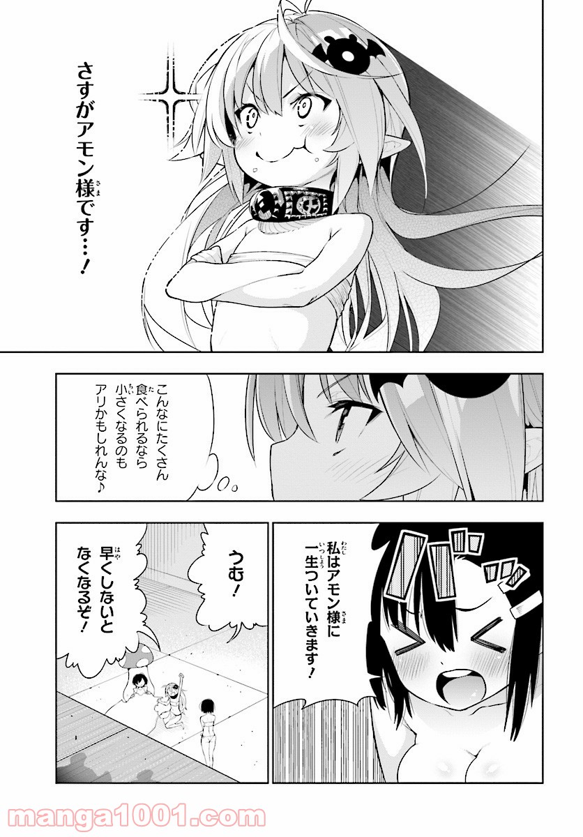 フロアに魔王がいます - 第42話 - Page 19