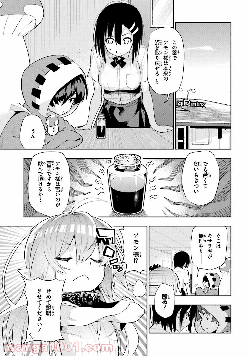 フロアに魔王がいます - 第42話 - Page 3