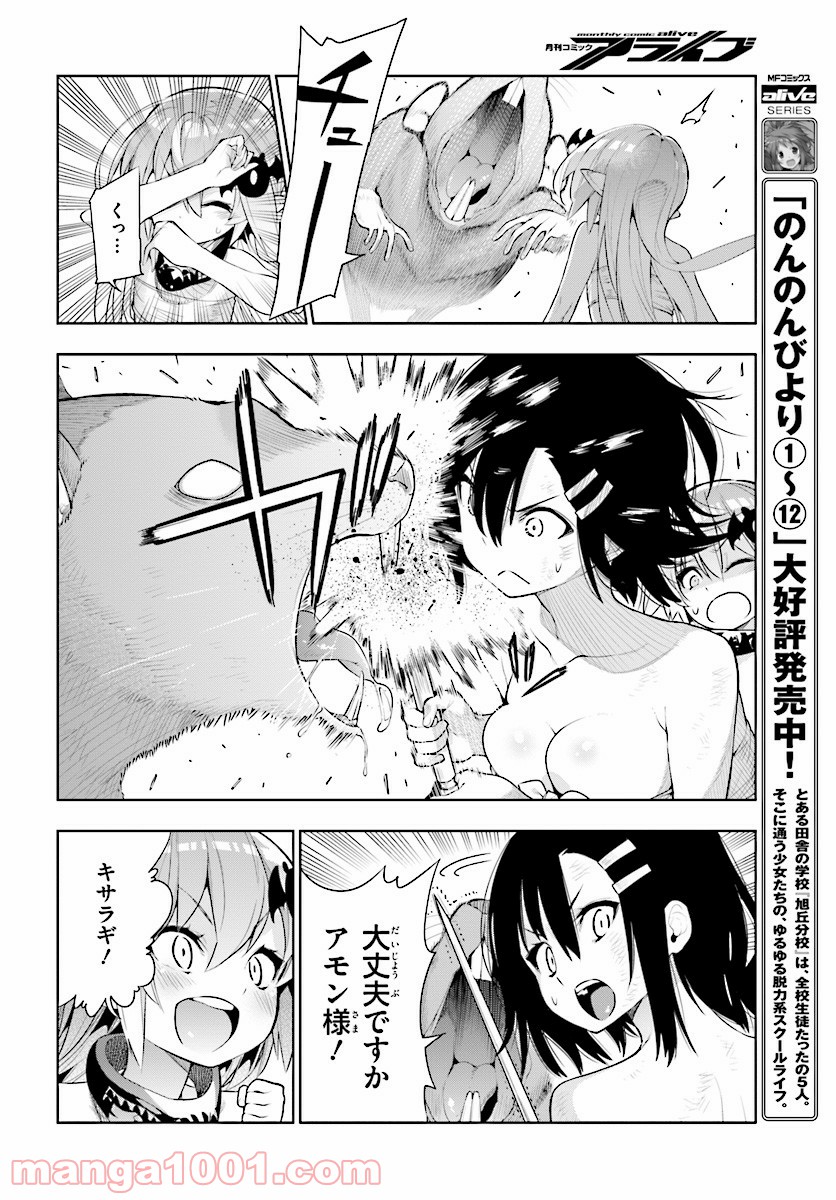 フロアに魔王がいます - 第42話 - Page 24