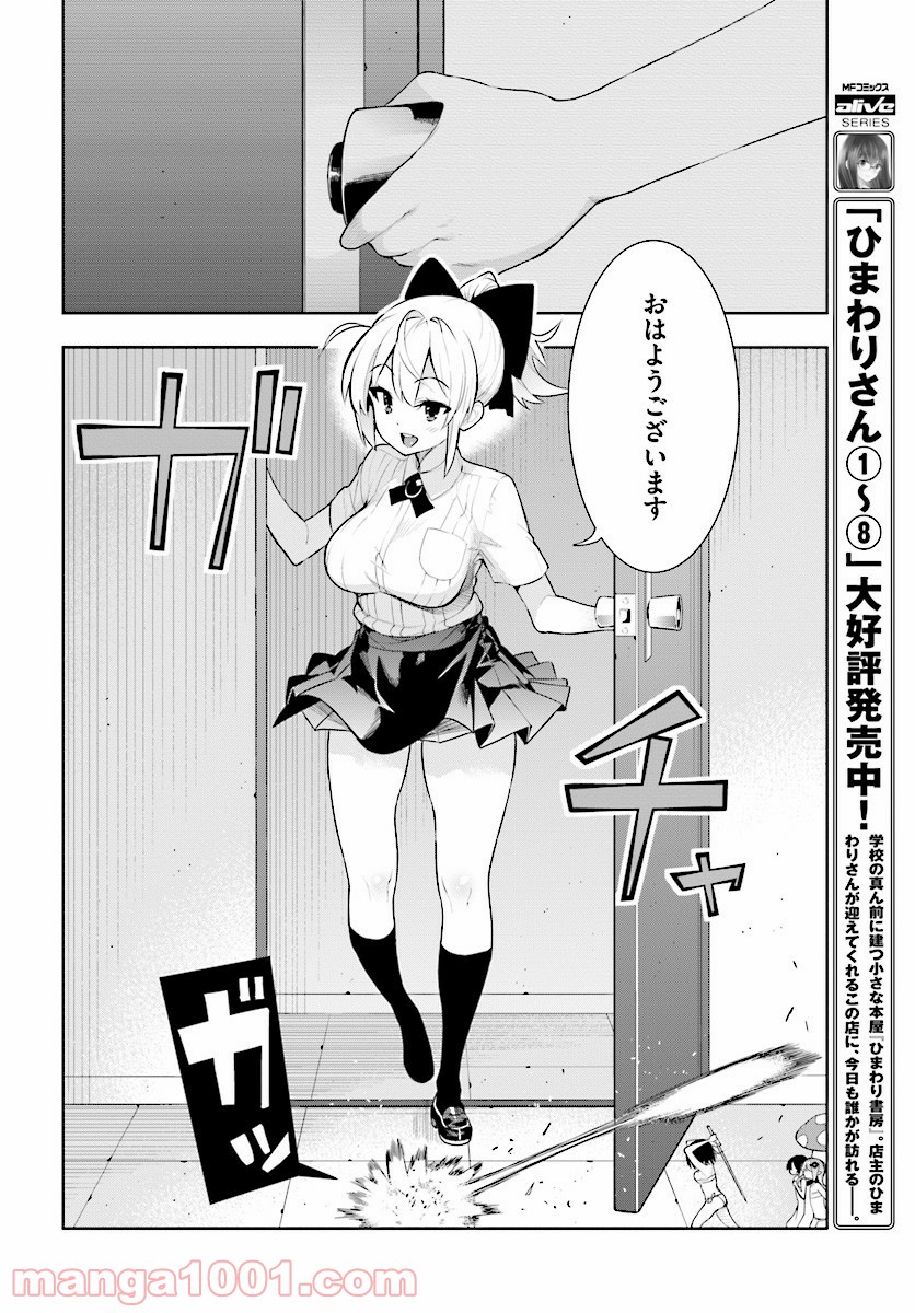 フロアに魔王がいます - 第42話 - Page 26