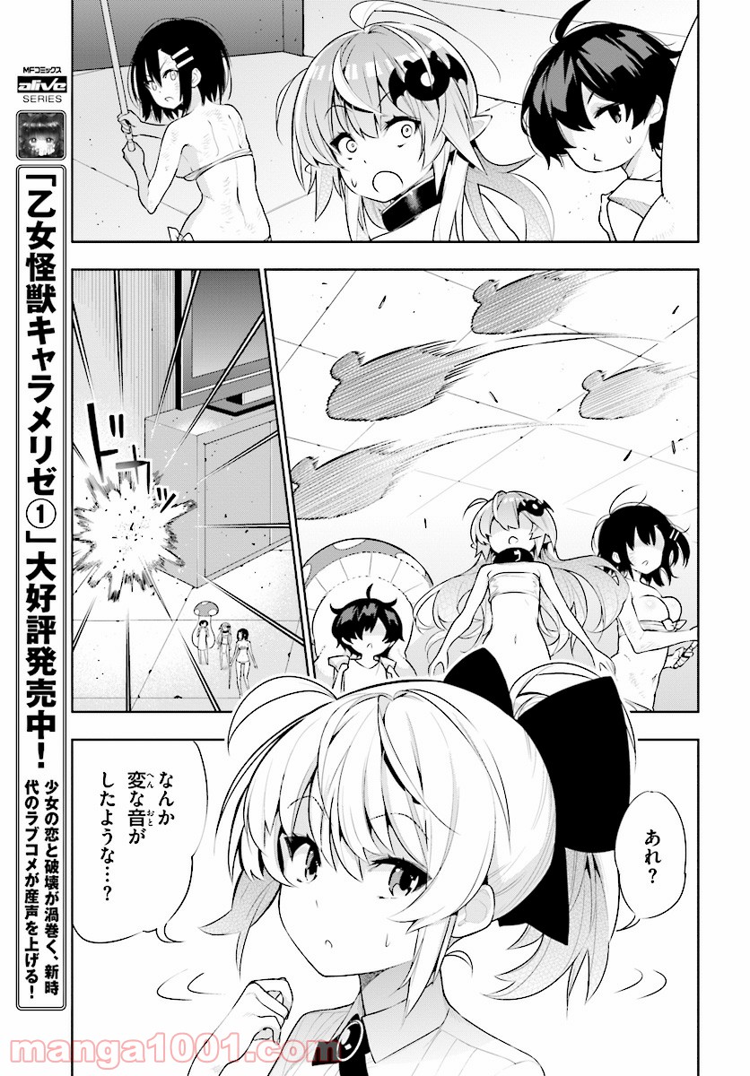 フロアに魔王がいます - 第42話 - Page 27