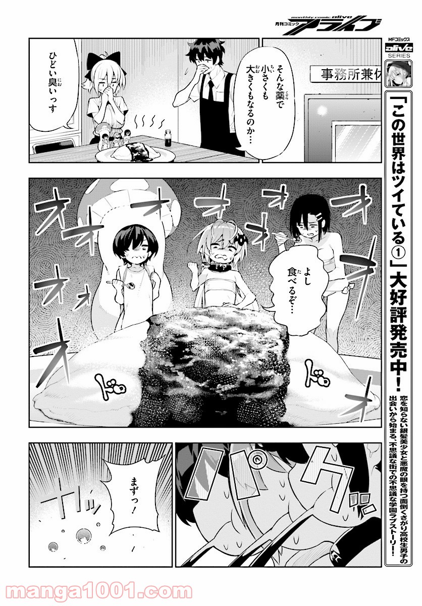 フロアに魔王がいます - 第42話 - Page 30