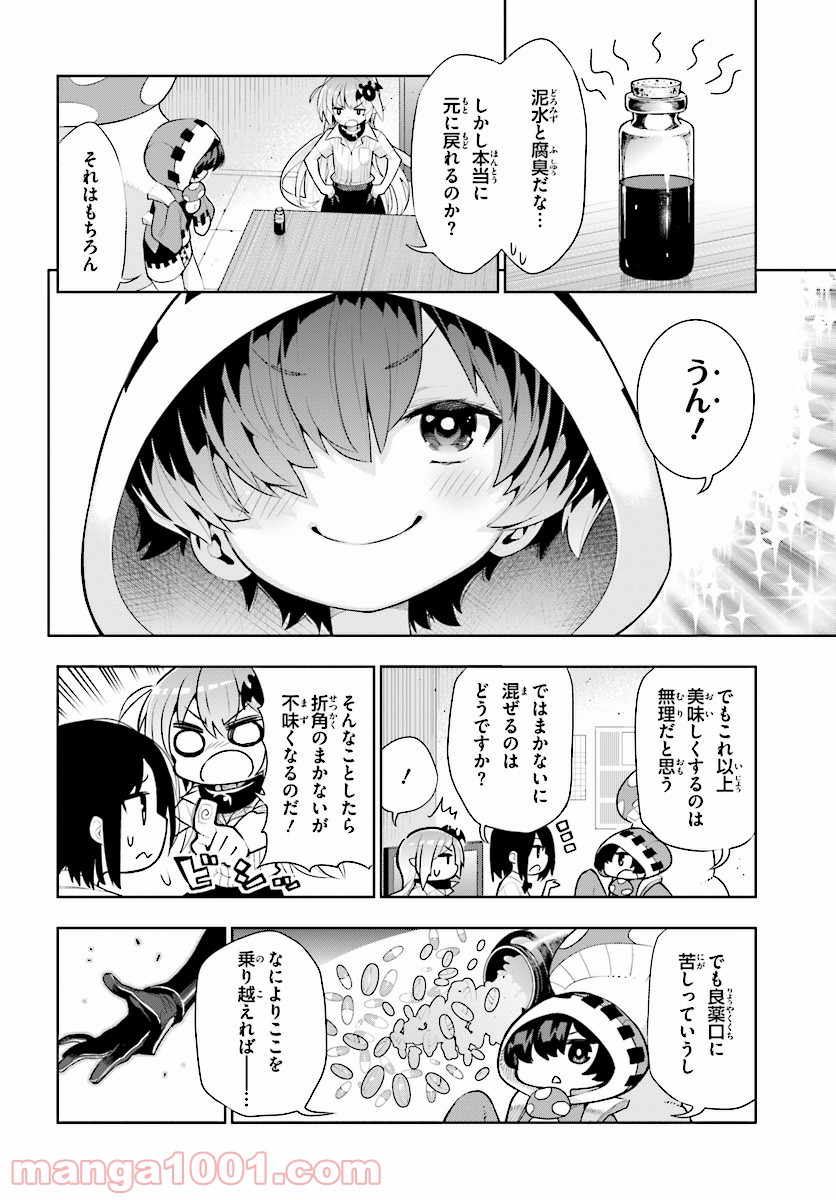 フロアに魔王がいます - 第42話 - Page 4