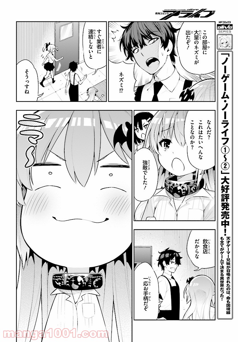 フロアに魔王がいます - 第42話 - Page 32