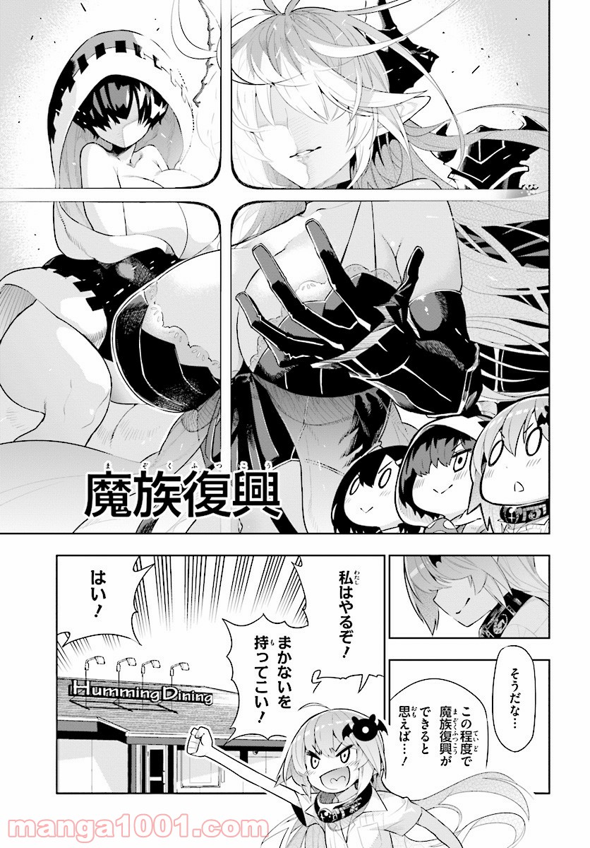 フロアに魔王がいます - 第42話 - Page 5