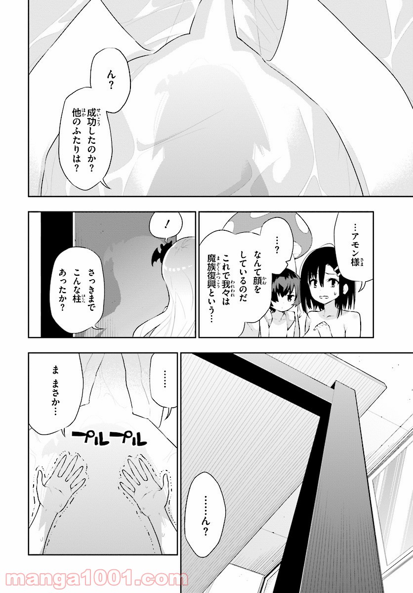 フロアに魔王がいます - 第42話 - Page 8