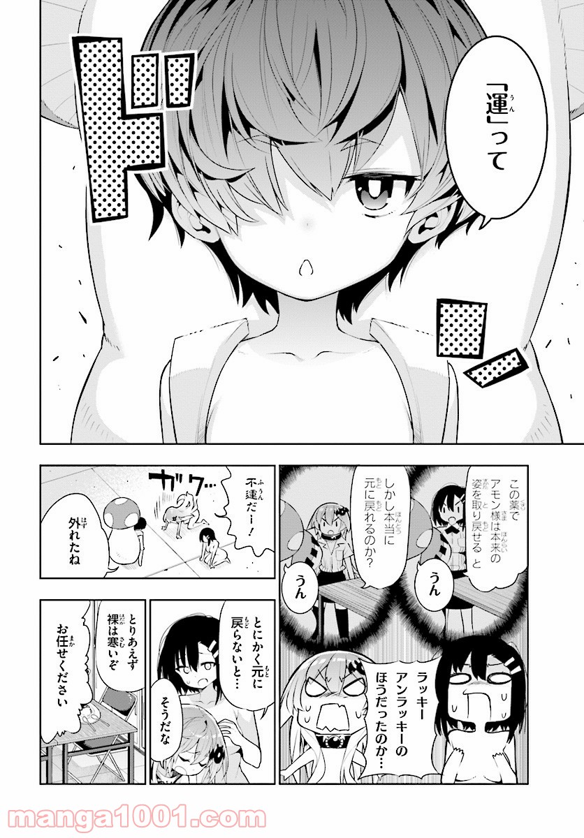 フロアに魔王がいます - 第42話 - Page 10