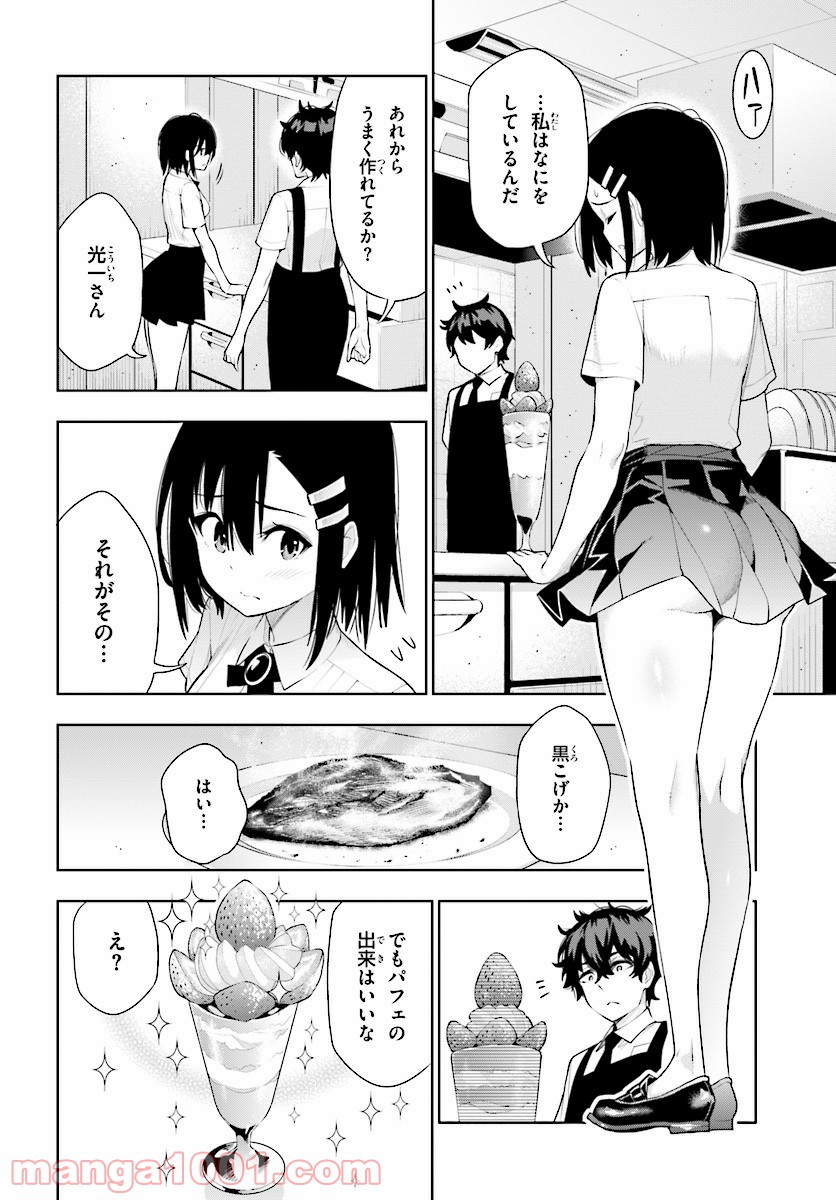 フロアに魔王がいます - 第43話 - Page 12