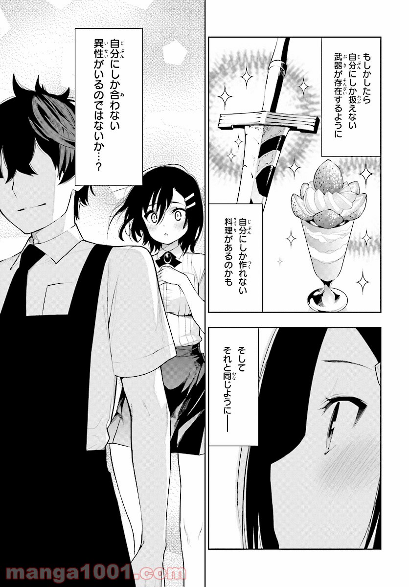 フロアに魔王がいます - 第43話 - Page 15