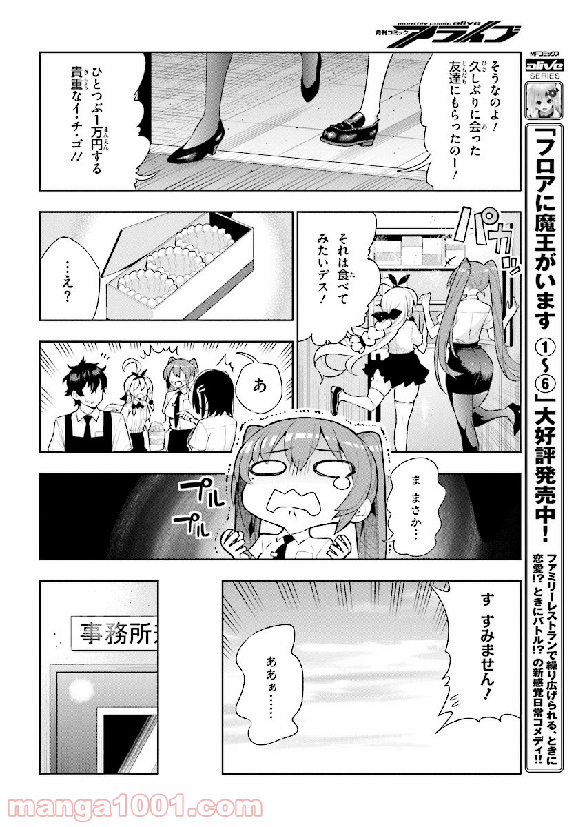 フロアに魔王がいます - 第43話 - Page 16