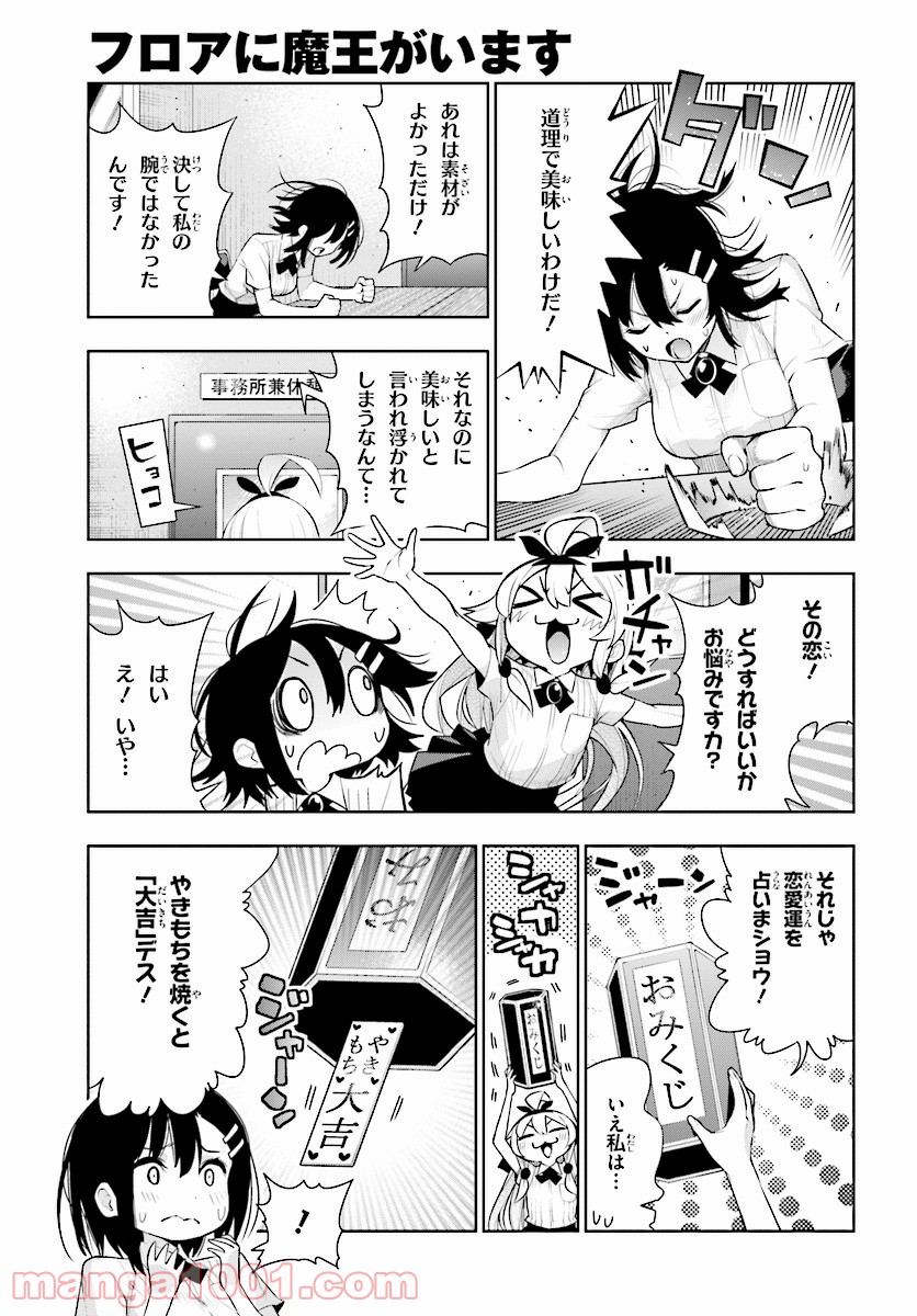 フロアに魔王がいます - 第43話 - Page 17