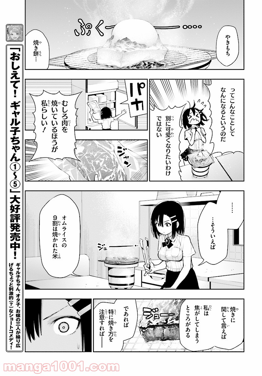 フロアに魔王がいます - 第43話 - Page 19