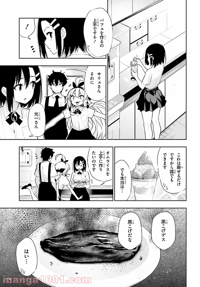 フロアに魔王がいます - 第43話 - Page 3