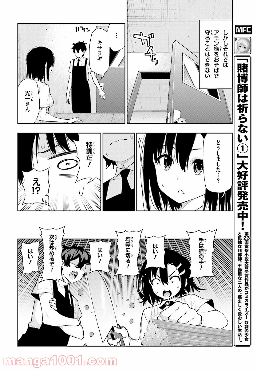 フロアに魔王がいます - 第43話 - Page 24