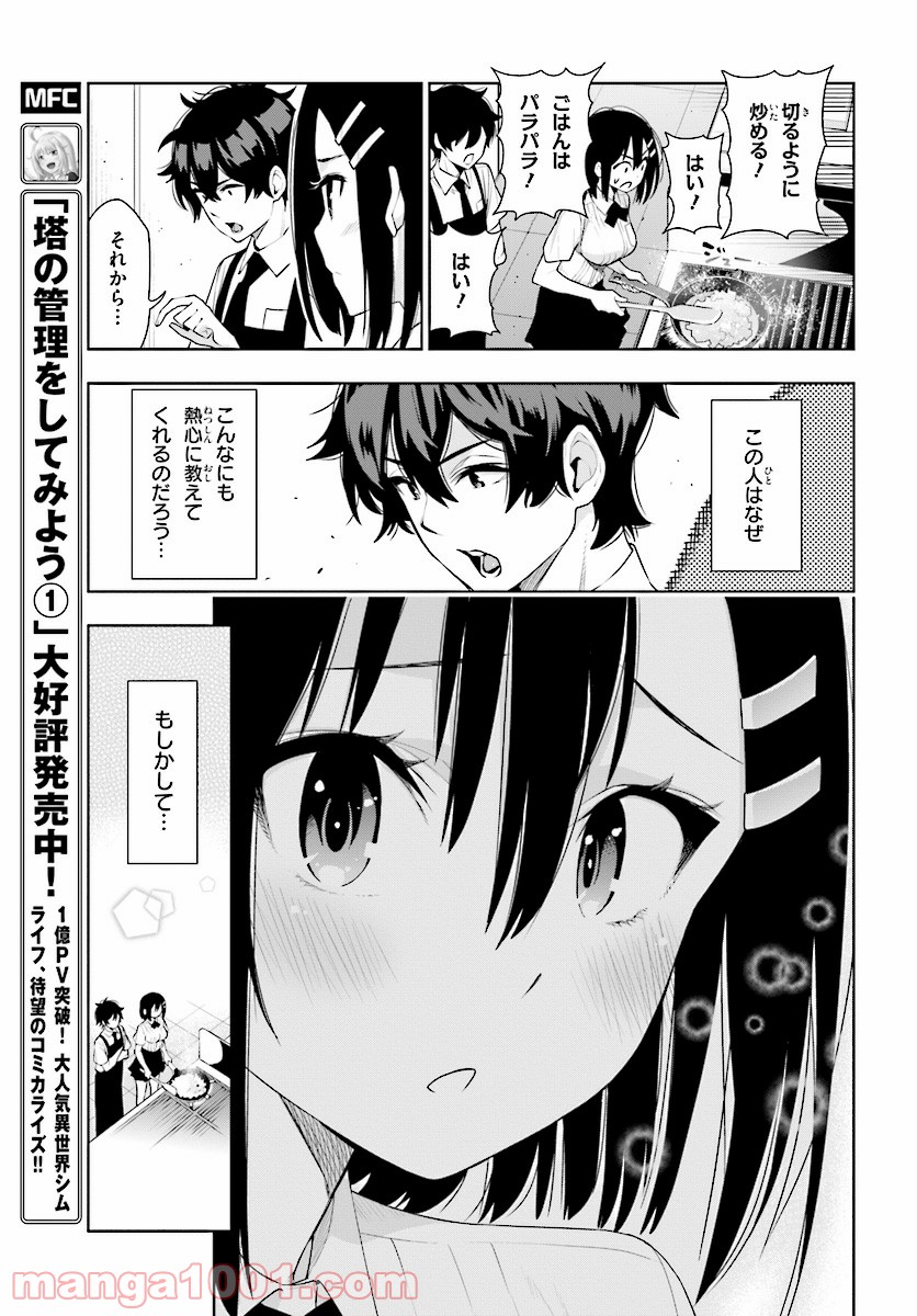 フロアに魔王がいます - 第43話 - Page 25