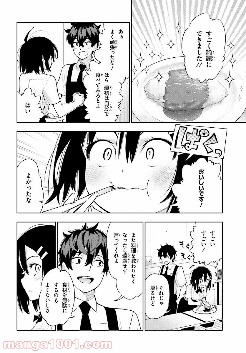 フロアに魔王がいます - 第43話 - Page 26