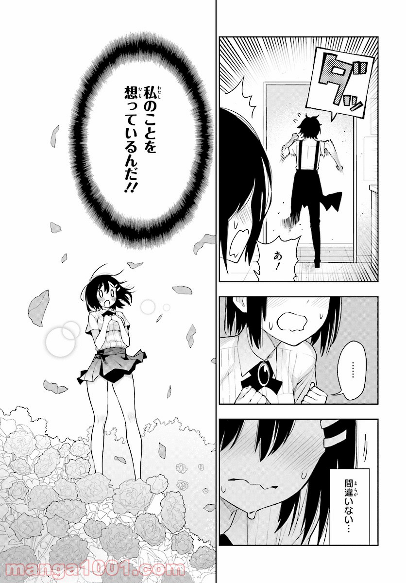 フロアに魔王がいます - 第43話 - Page 29