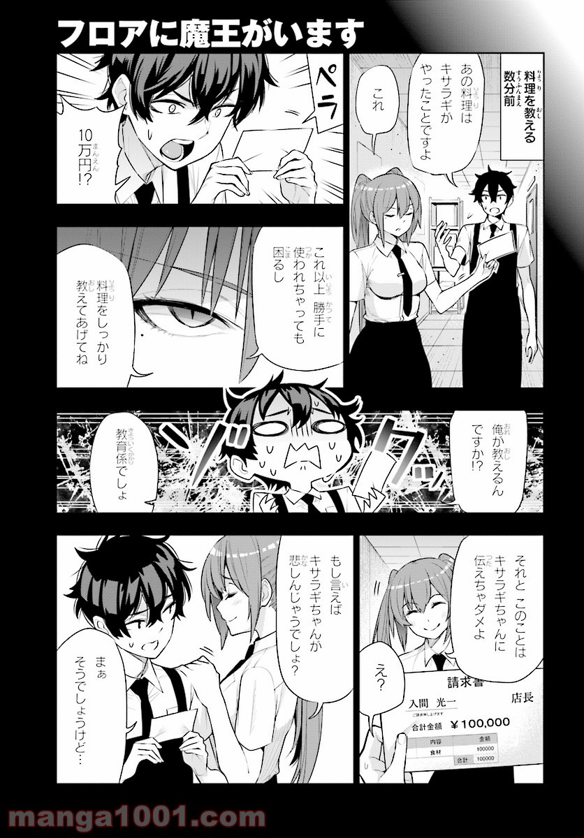 フロアに魔王がいます - 第43話 - Page 31