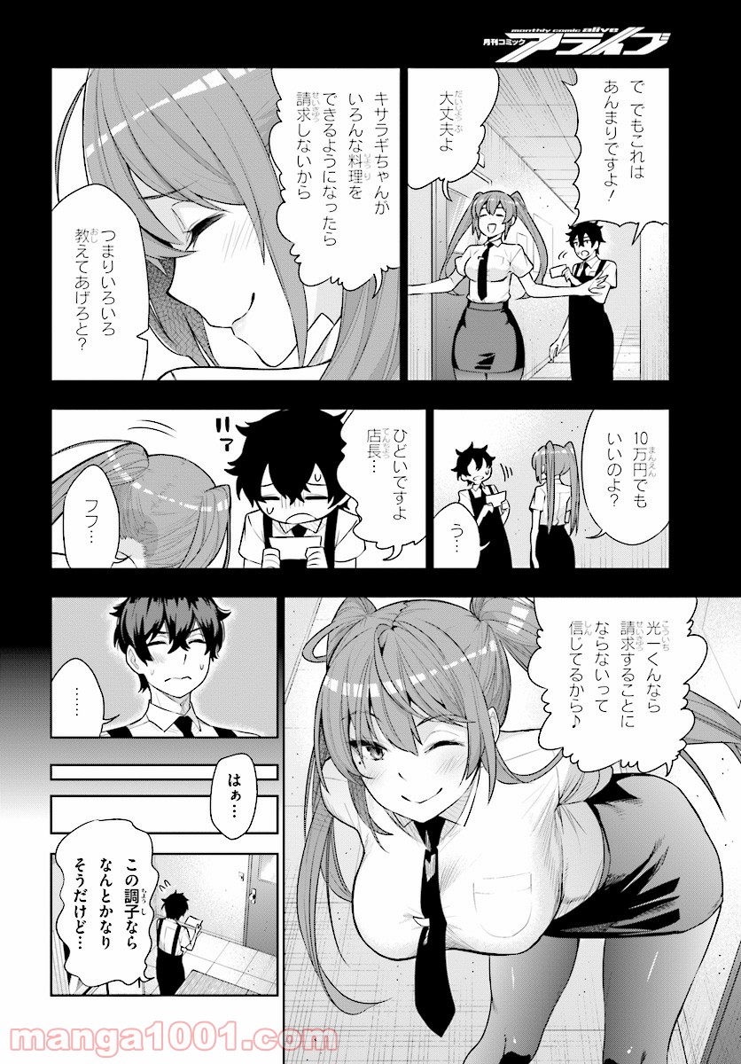 フロアに魔王がいます - 第43話 - Page 32