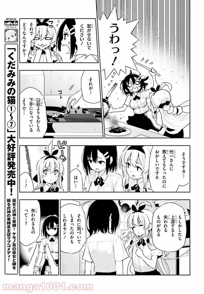 フロアに魔王がいます - 第43話 - Page 7