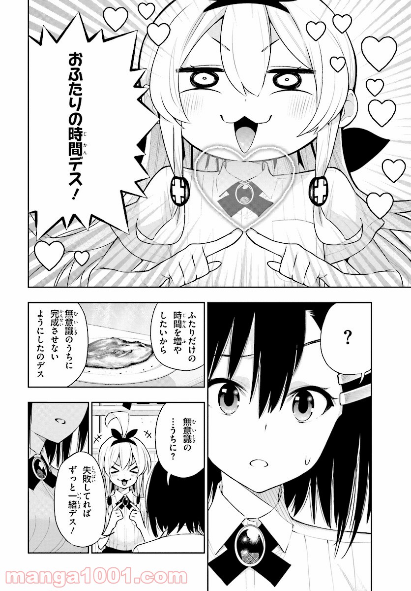 フロアに魔王がいます - 第43話 - Page 8