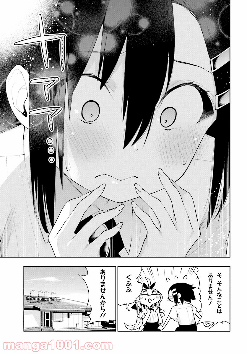 フロアに魔王がいます - 第43話 - Page 9