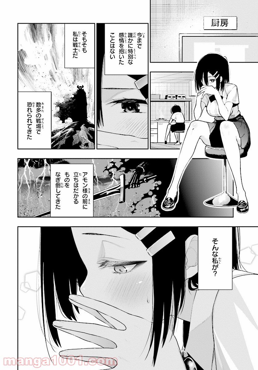 フロアに魔王がいます - 第43話 - Page 10