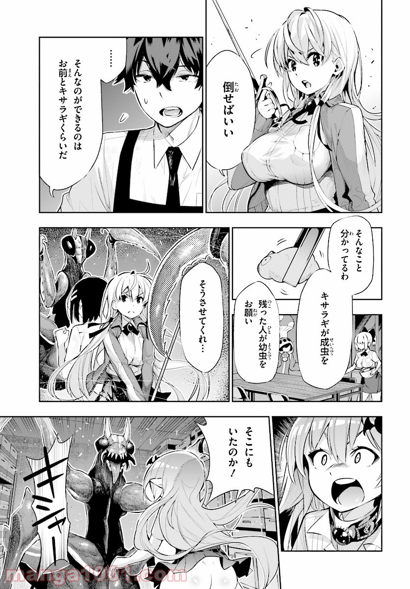 フロアに魔王がいます - 第44話 - Page 15