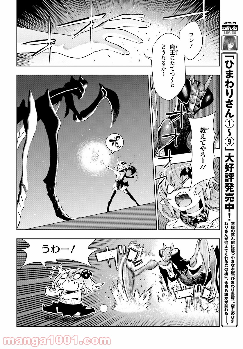 フロアに魔王がいます - 第44話 - Page 16