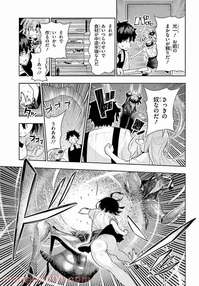 フロアに魔王がいます - 第44話 - Page 17