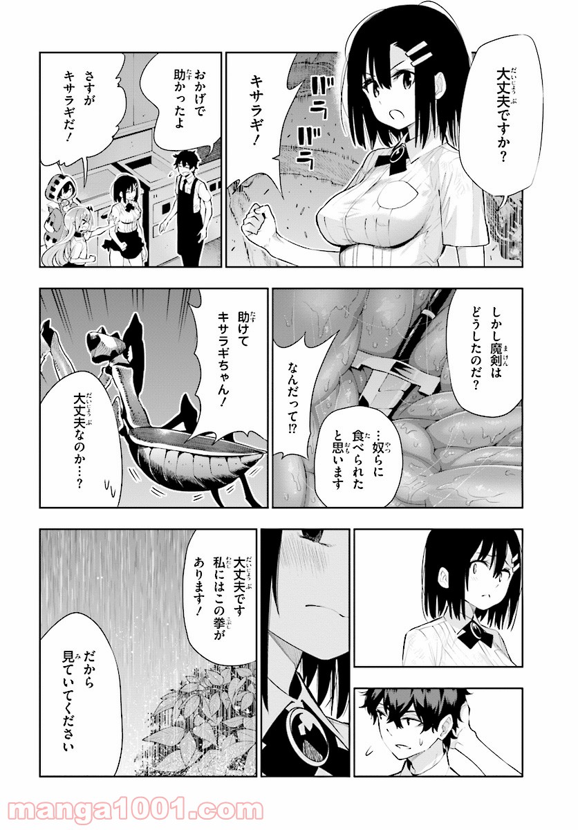 フロアに魔王がいます - 第44話 - Page 18