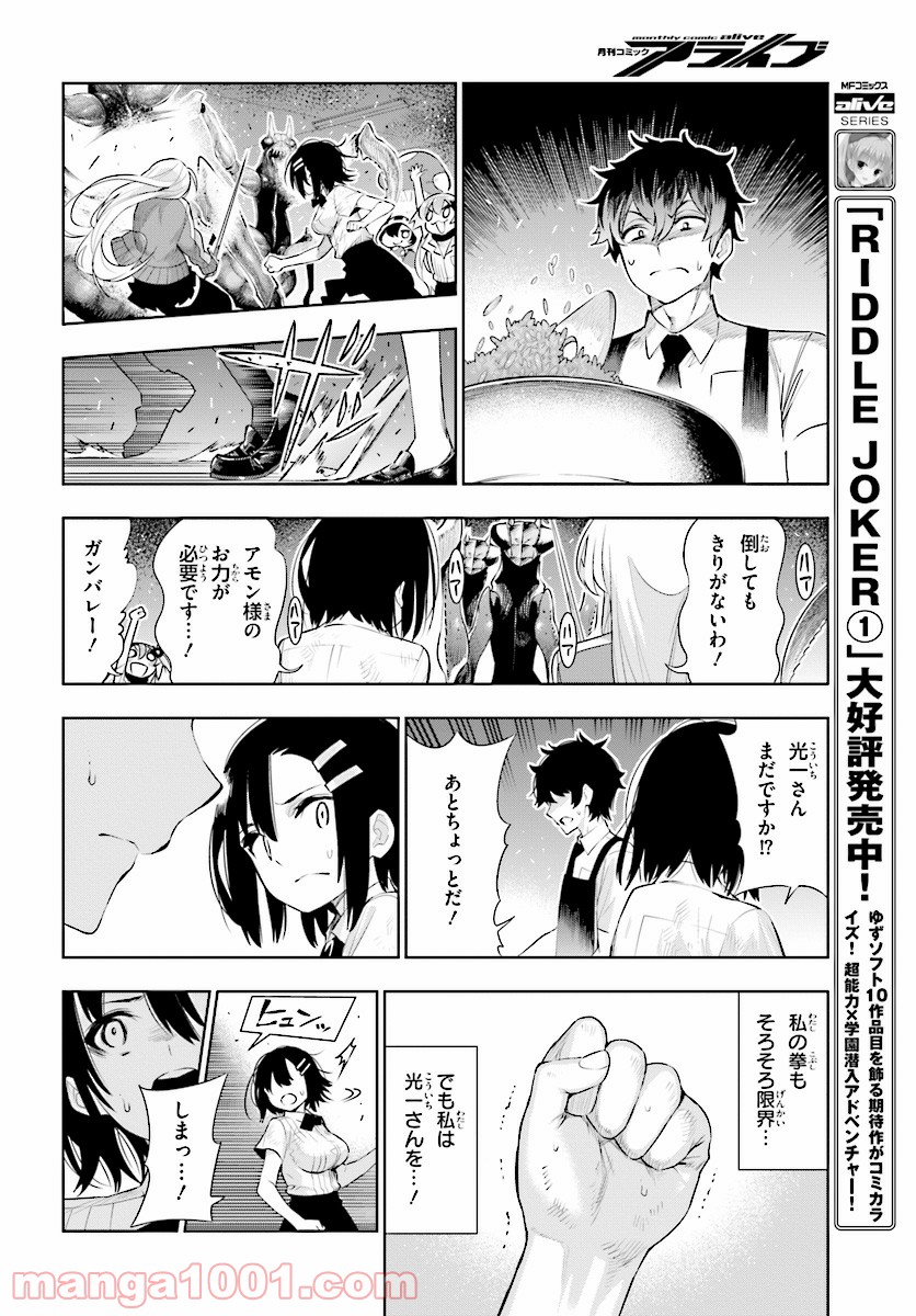 フロアに魔王がいます - 第44話 - Page 20