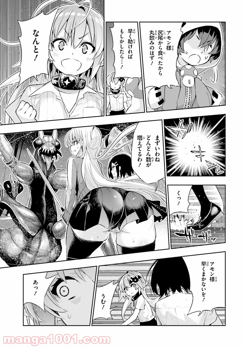 フロアに魔王がいます - 第44話 - Page 23