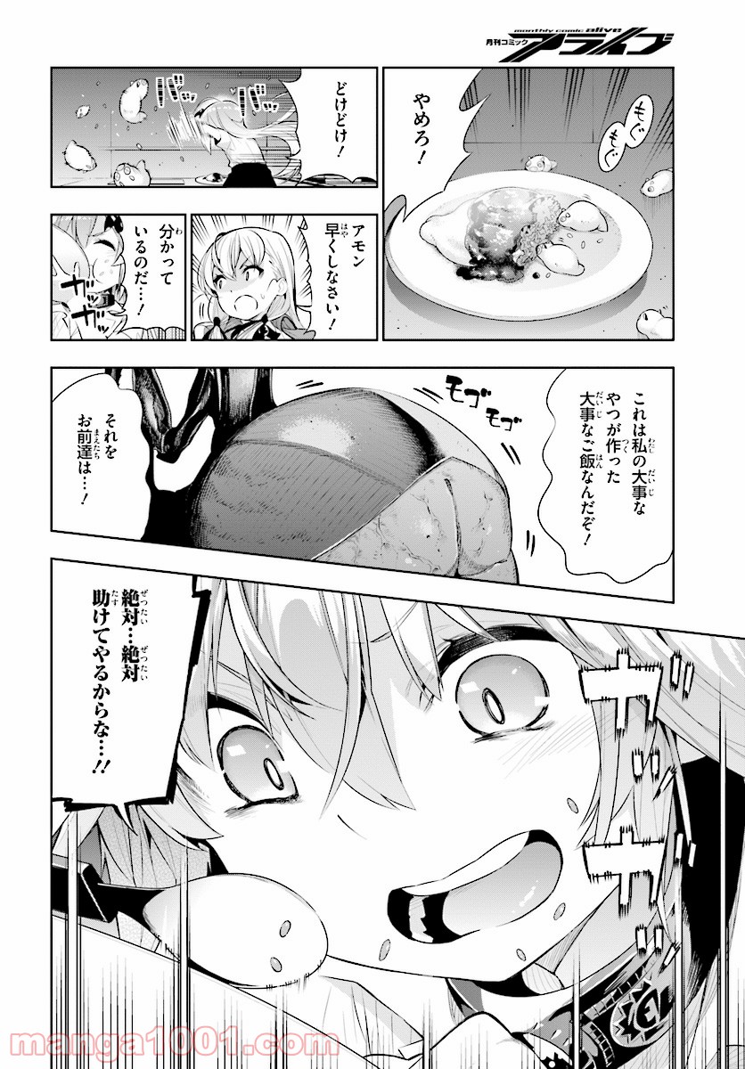 フロアに魔王がいます - 第44話 - Page 24