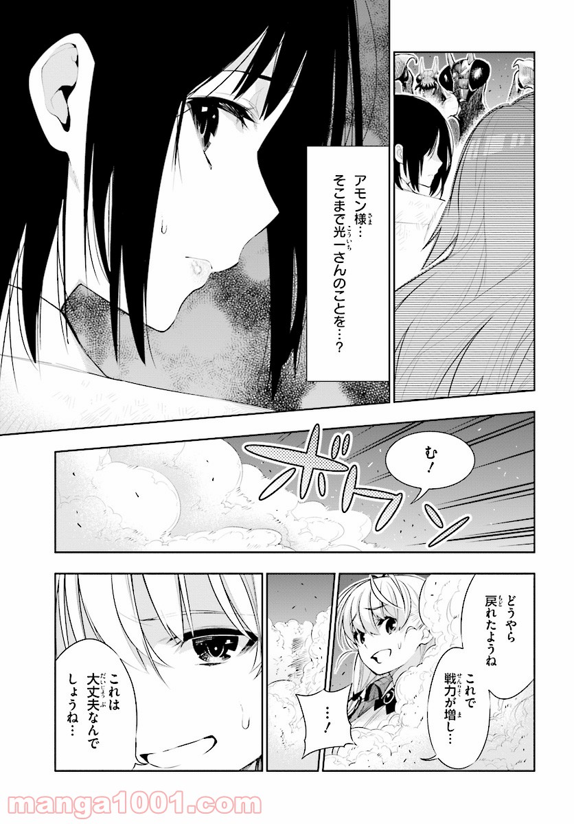 フロアに魔王がいます - 第44話 - Page 25