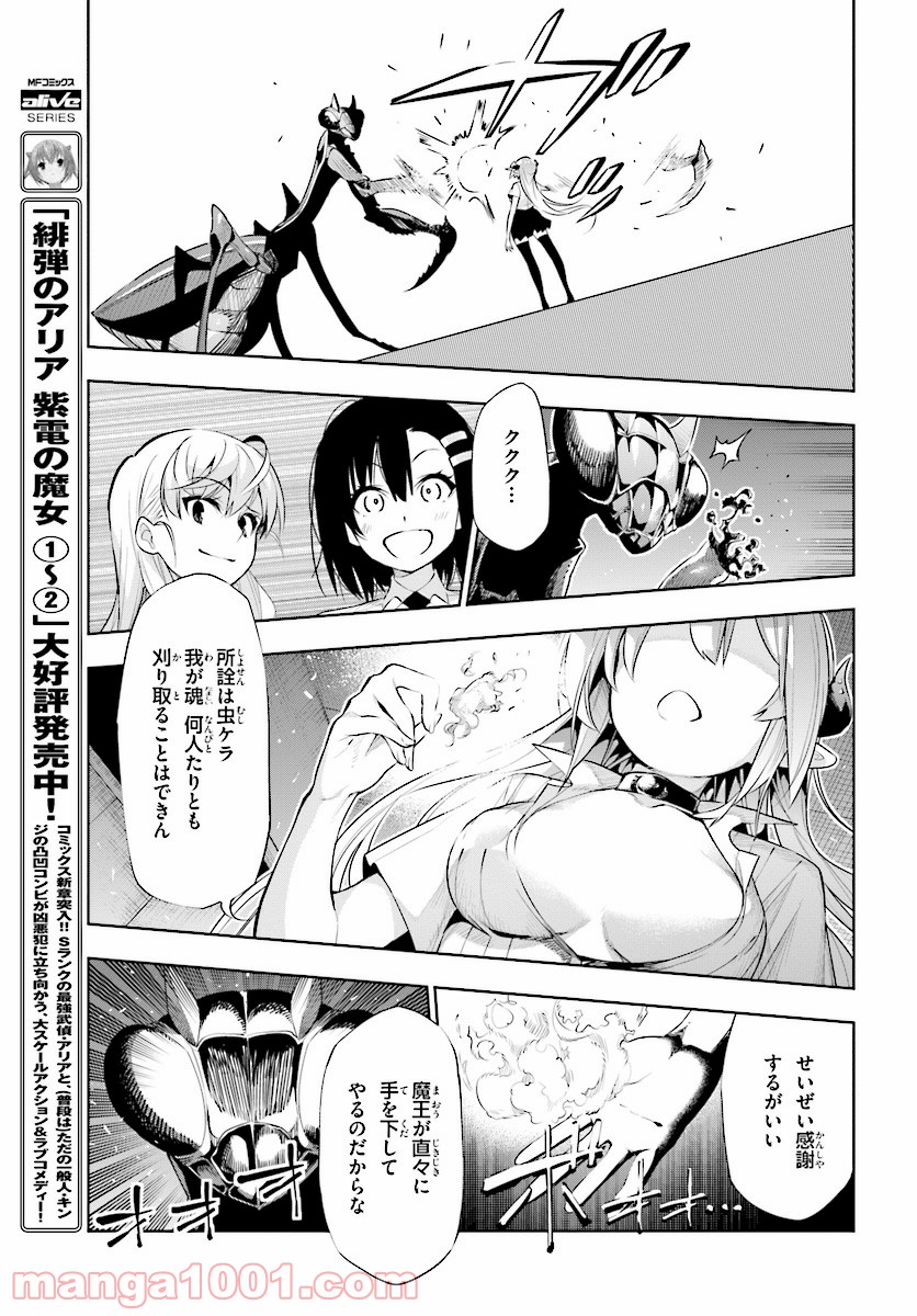 フロアに魔王がいます - 第44話 - Page 27