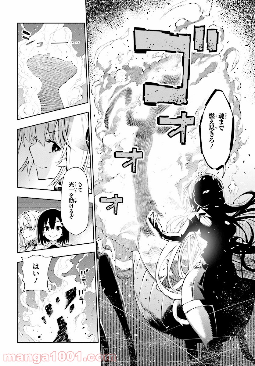 フロアに魔王がいます - 第44話 - Page 28