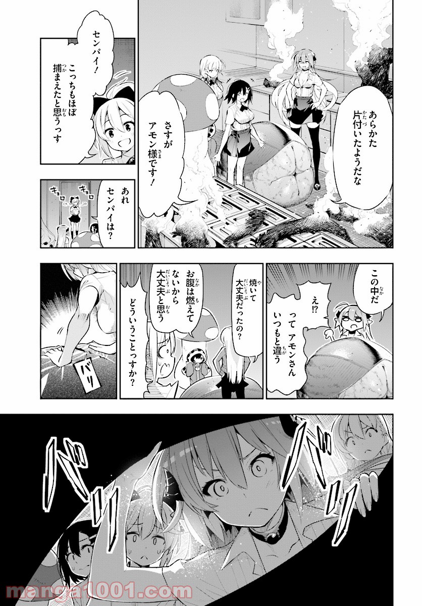 フロアに魔王がいます - 第44話 - Page 29