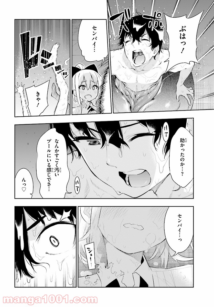 フロアに魔王がいます - 第44話 - Page 30