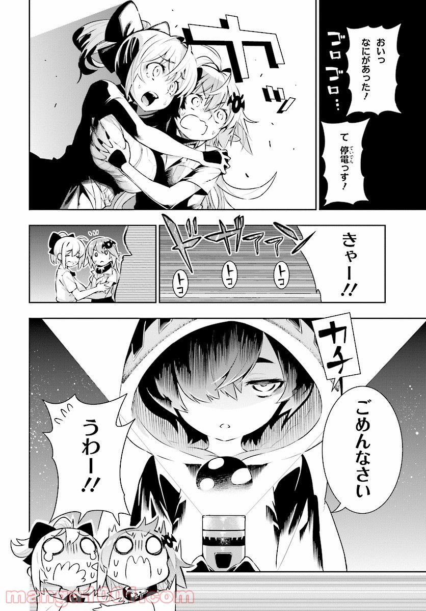 フロアに魔王がいます - 第44話 - Page 4